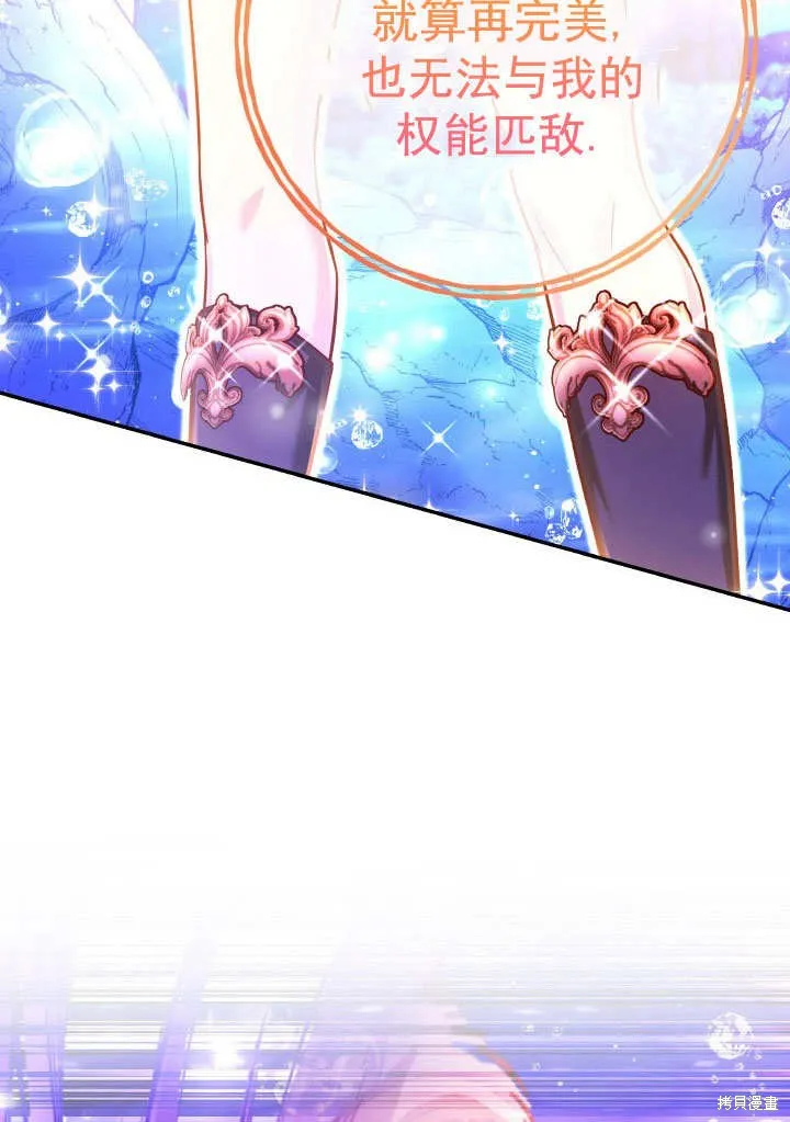 海军上将的妖妻,第68话,第121张