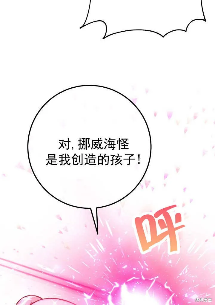 海军上将的妖妻,第68话,第129张