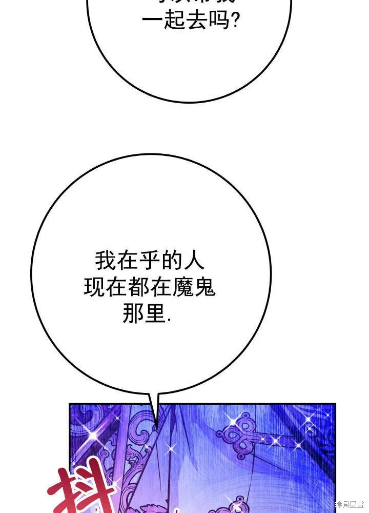 海军上将的妖妻,第68话,第13张