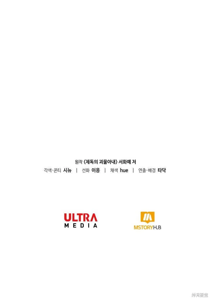 海军上将的妖妻,第68话,第135张