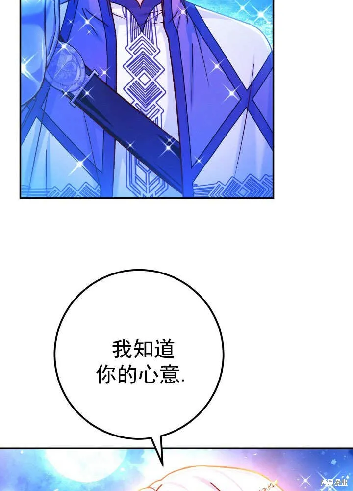 海军上将的妖妻,第68话,第16张
