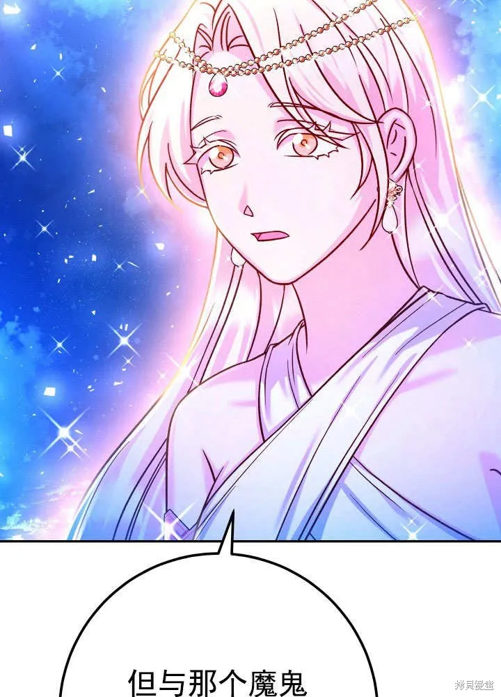 海军上将的妖妻,第68话,第17张