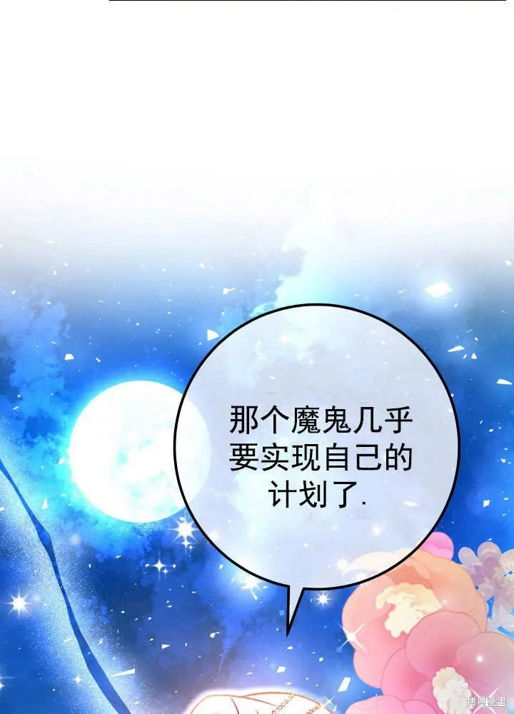 海军上将的妖妻,第68话,第2张