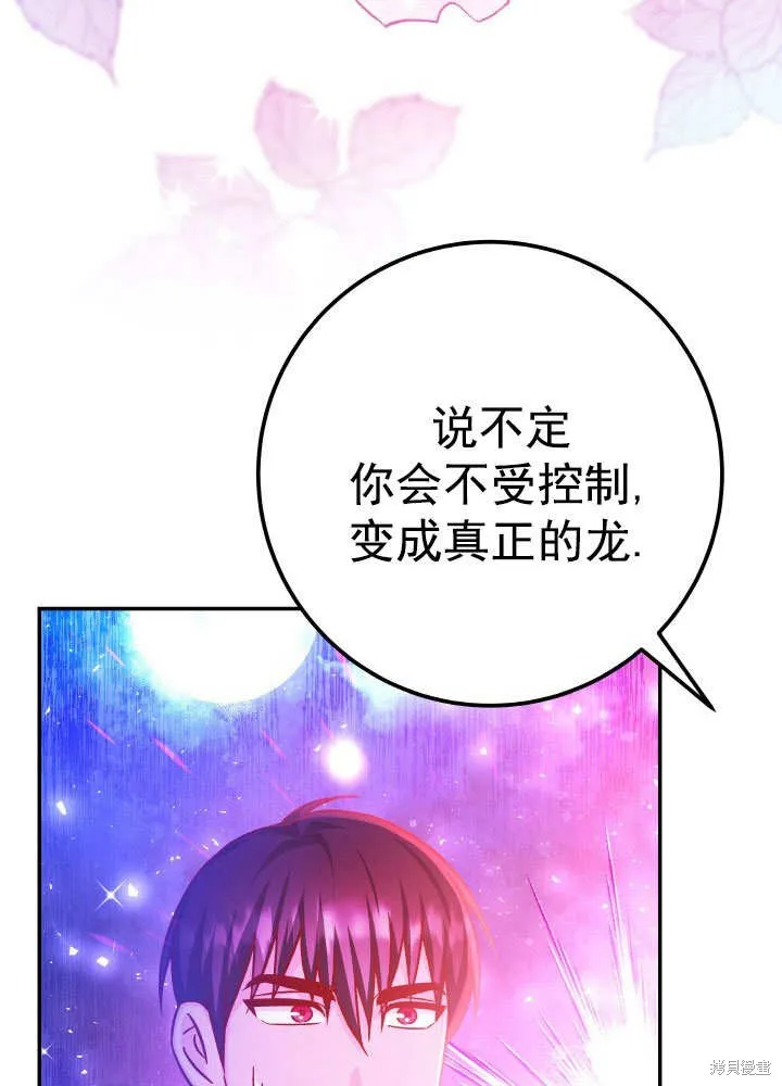 海军上将的妖妻,第68话,第25张