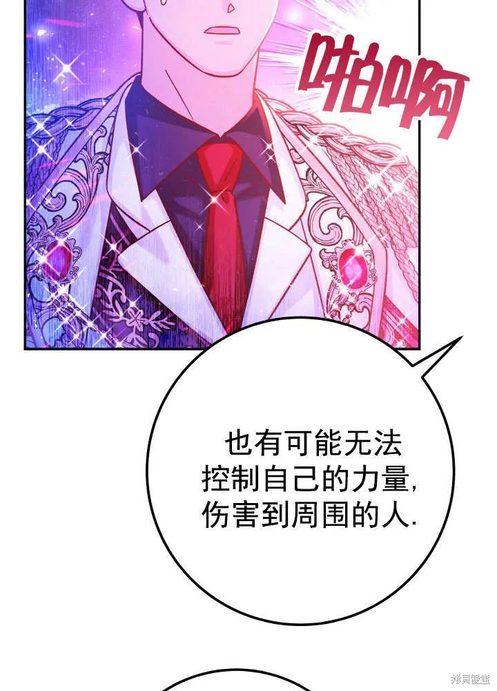 海军上将的妖妻,第68话,第26张