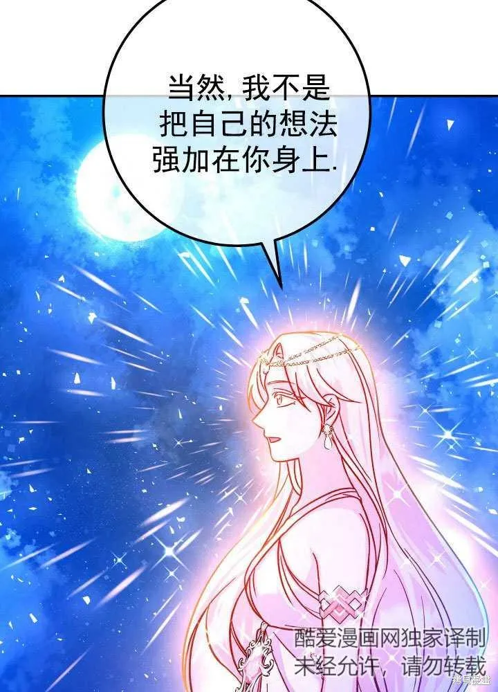 海军上将的妖妻,第68话,第27张