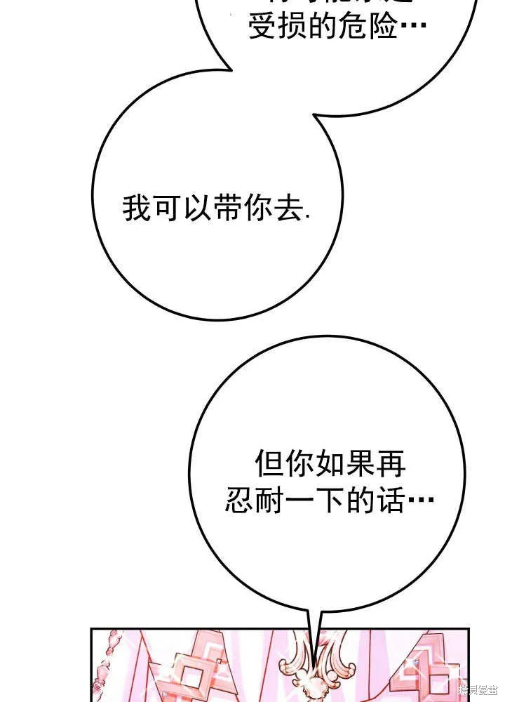 海军上将的妖妻,第68话,第30张