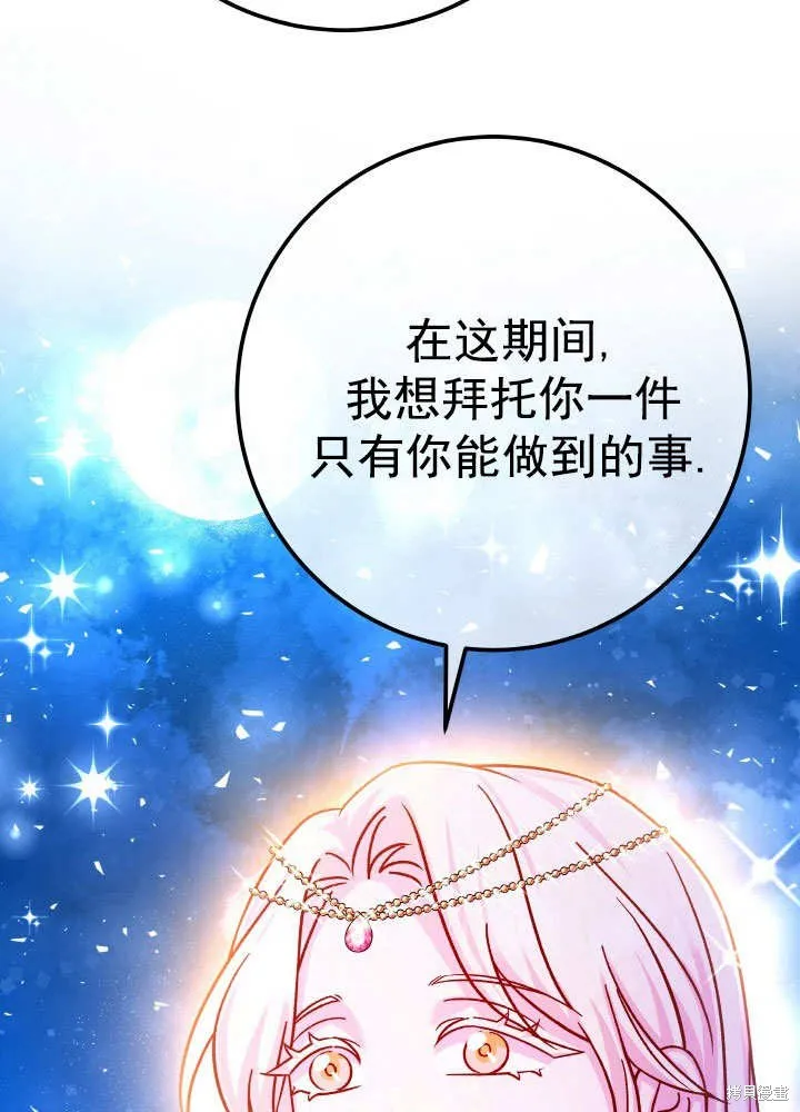 海军上将的妖妻,第68话,第32张