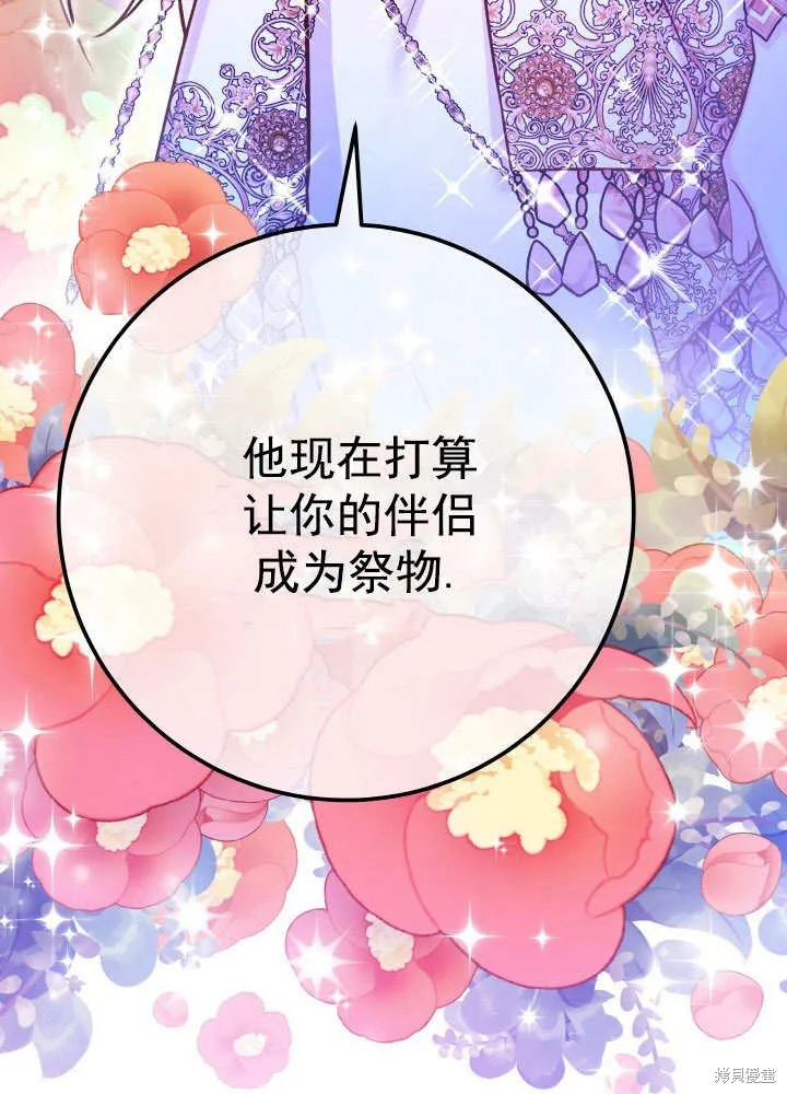 海军上将的妖妻,第68话,第4张