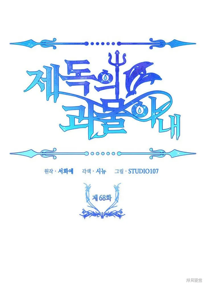 海军上将的妖妻,第68话,第44张