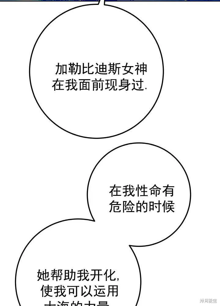 海军上将的妖妻,第68话,第50张