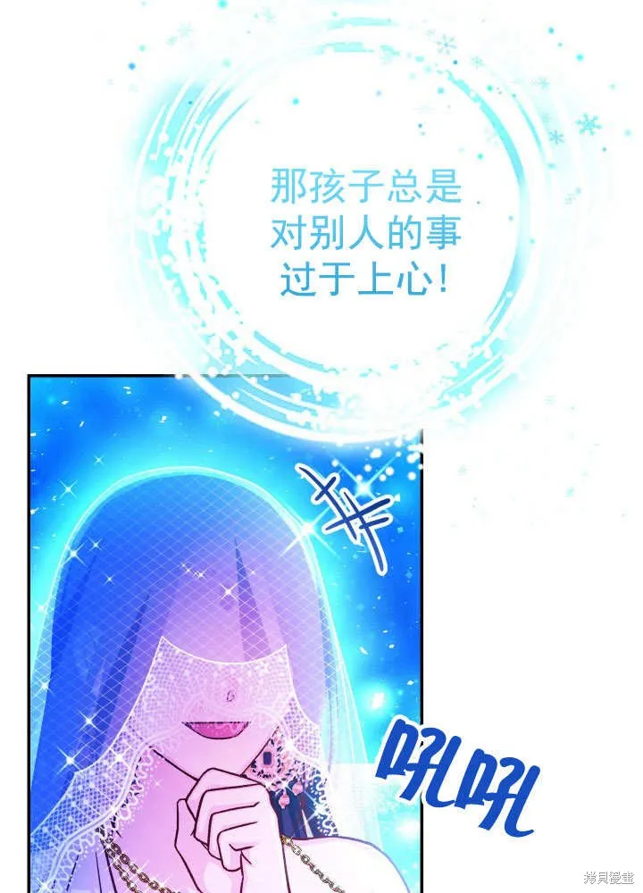 海军上将的妖妻,第68话,第52张