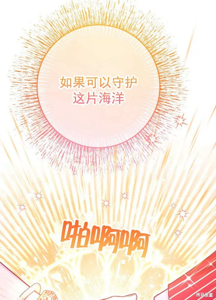 海军上将的妖妻,第68话,第68张