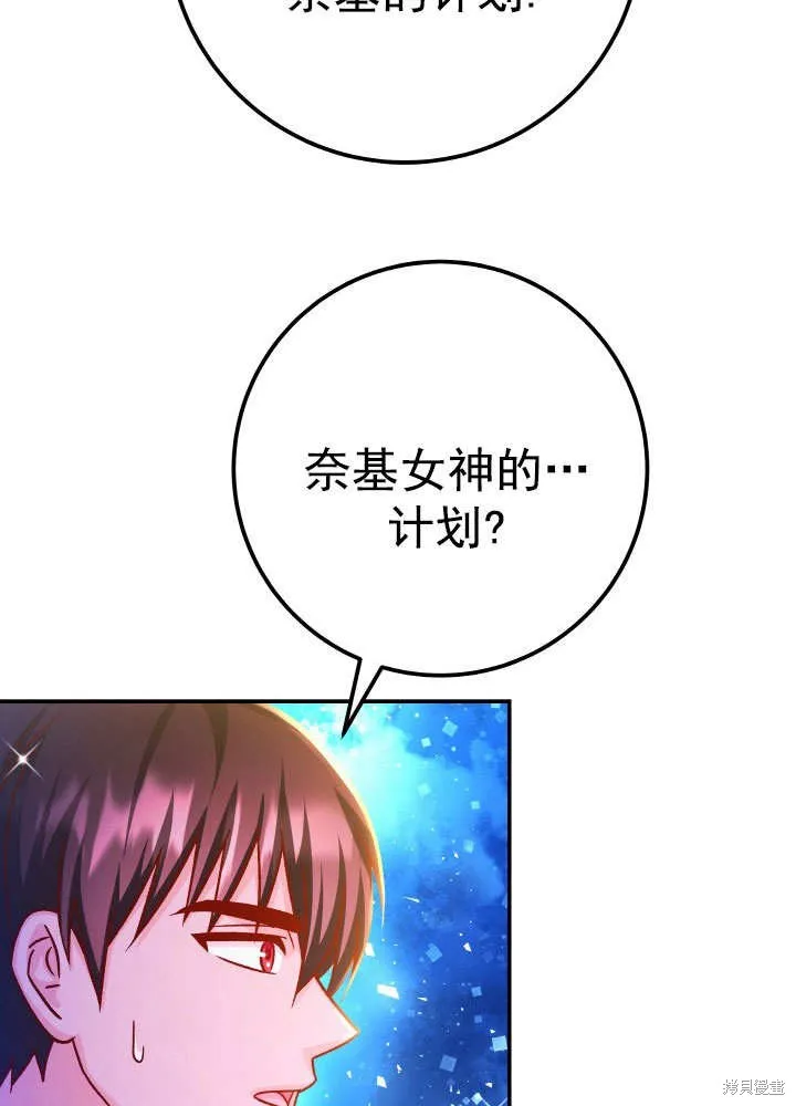 海军上将的妖妻,第68话,第7张