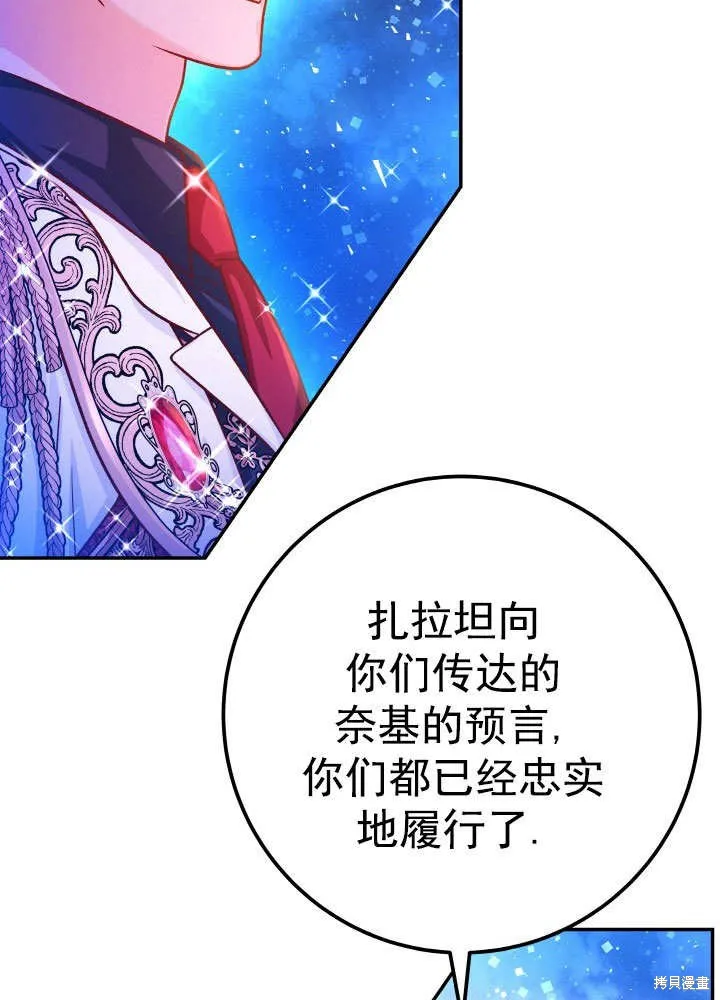 海军上将的妖妻,第68话,第8张