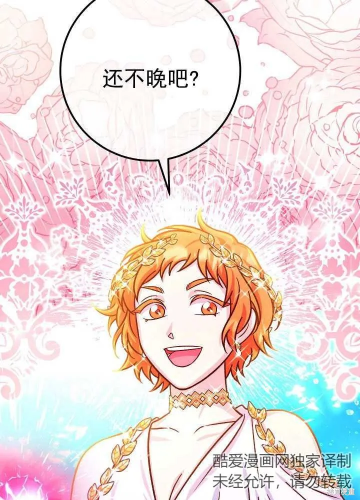 海军上将的妖妻,第68话,第84张