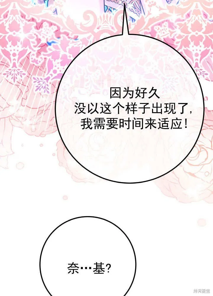 海军上将的妖妻,第68话,第86张