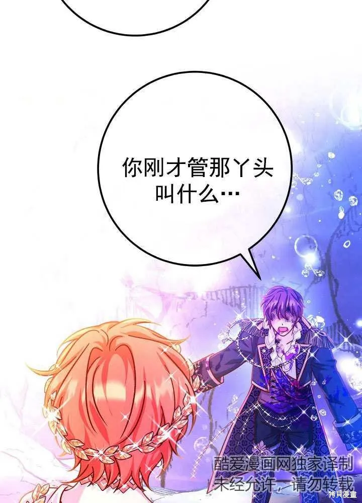 海军上将的妖妻,第68话,第88张