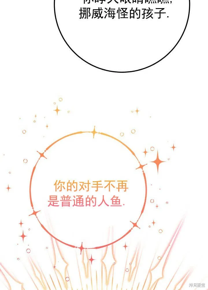 海军上将的妖妻,第68话,第90张