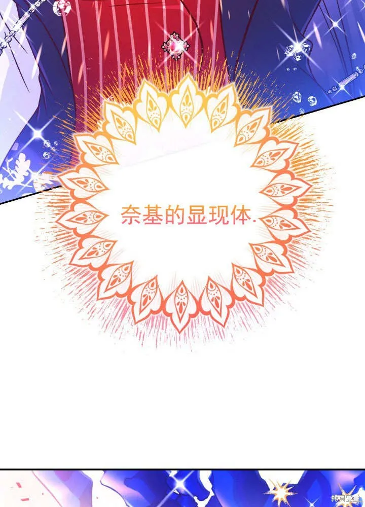 海军上将的妖妻,第68话,第95张