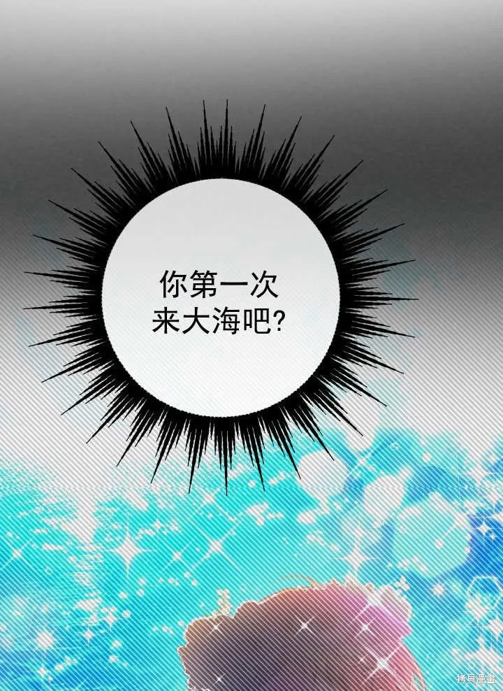 海军上将的妖妻,第66话,第111张