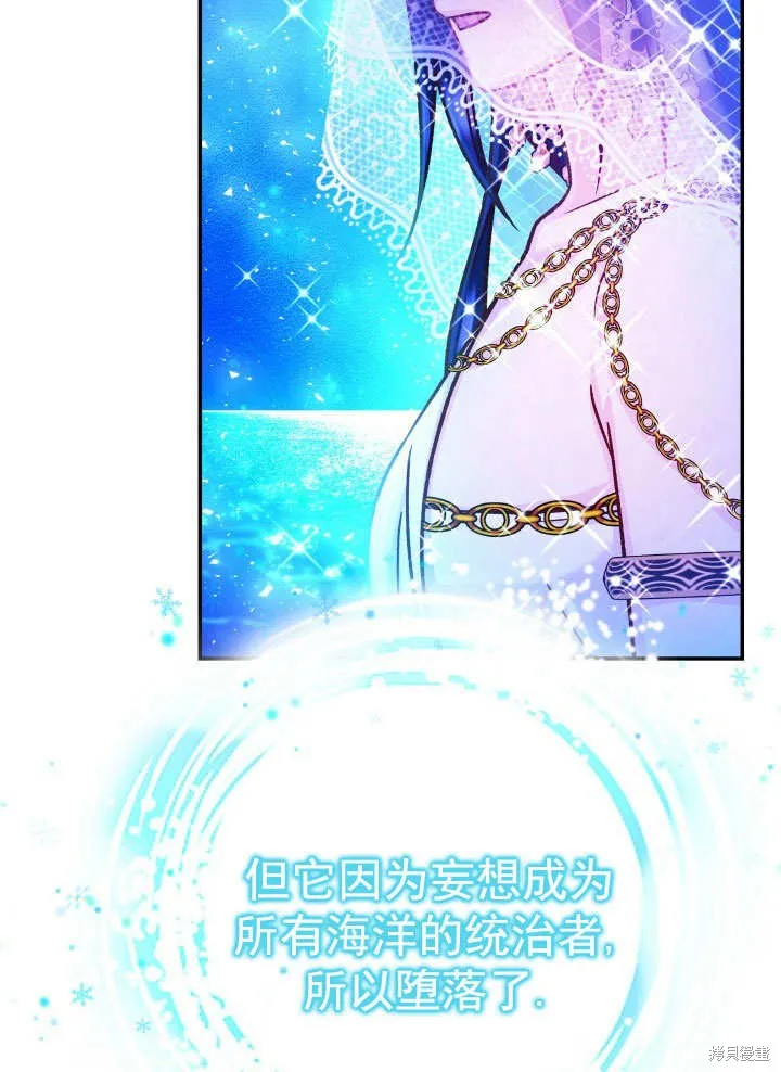 海军上将的妖妻,第66话,第22张