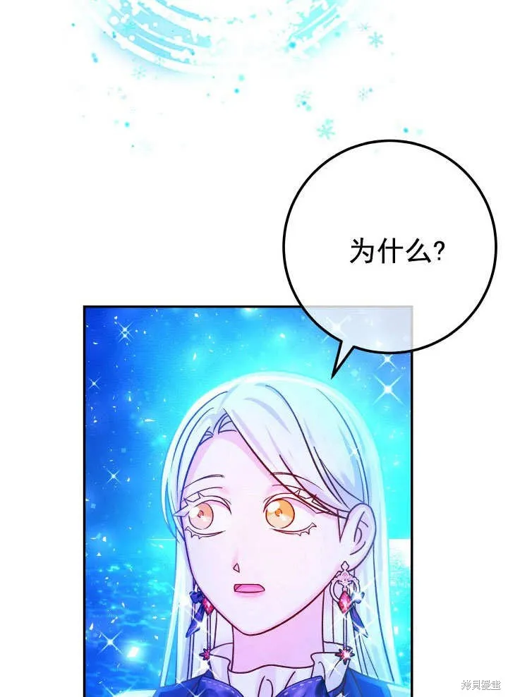 海军上将的妖妻,第66话,第27张
