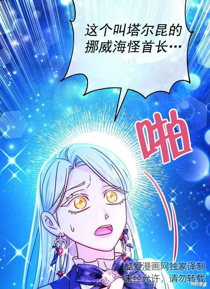 海军上将的妖妻,第66话,第3张