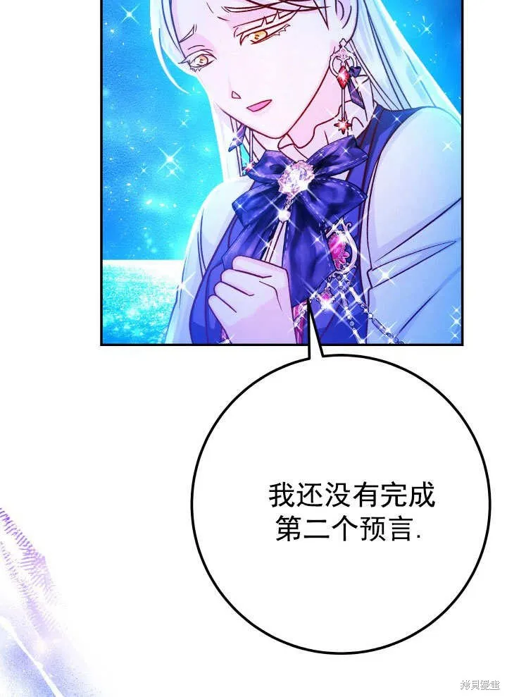 海军上将的妖妻,第66话,第48张