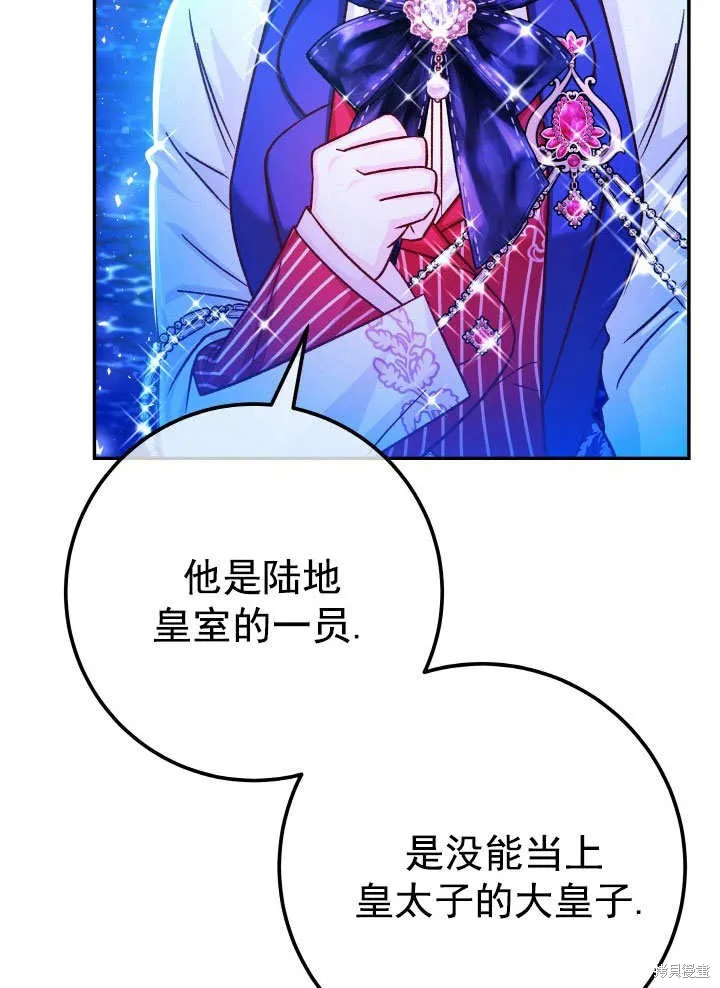 海军上将的妖妻,第66话,第65张