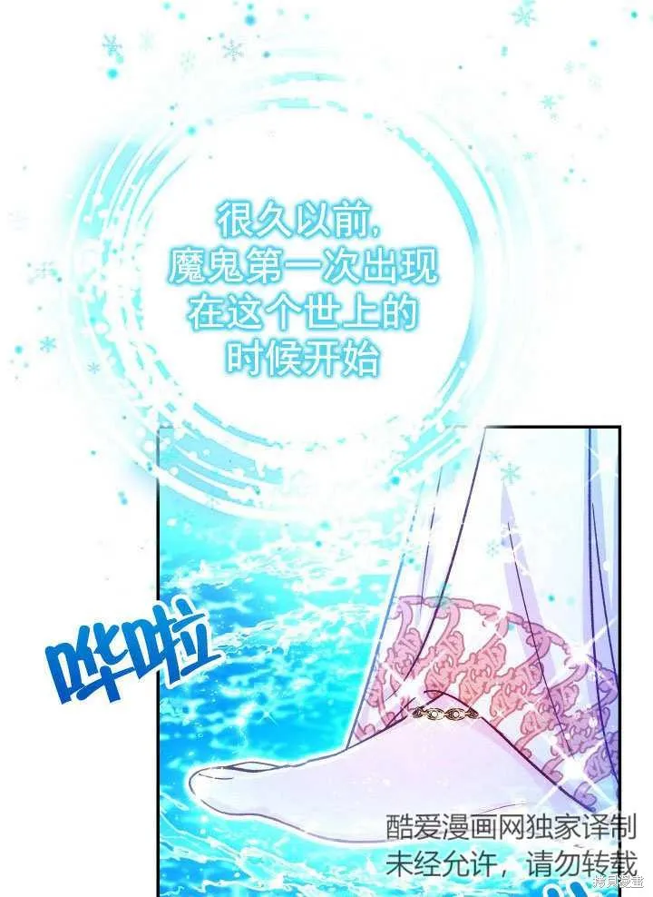 海军上将的妖妻,第66话,第7张