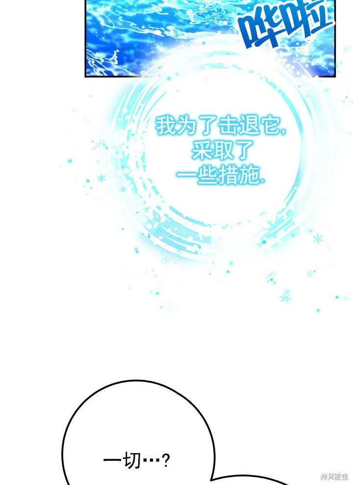 海军上将的妖妻,第66话,第8张