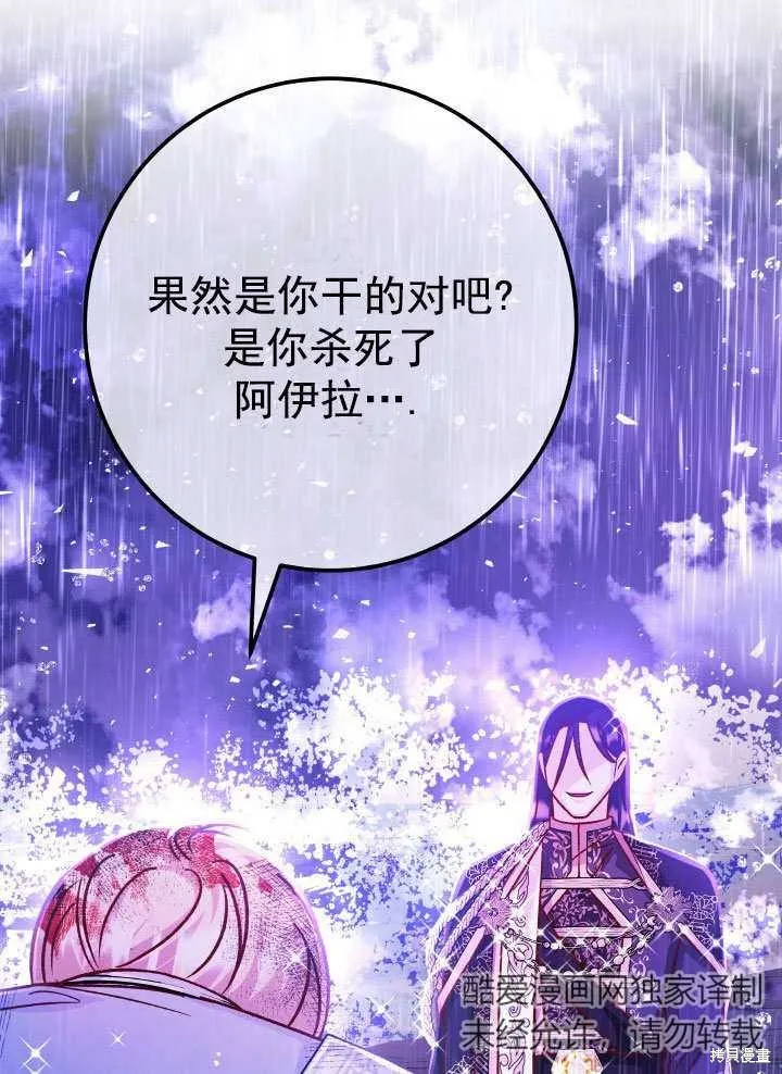海军上将的妖妻,第66话,第81张