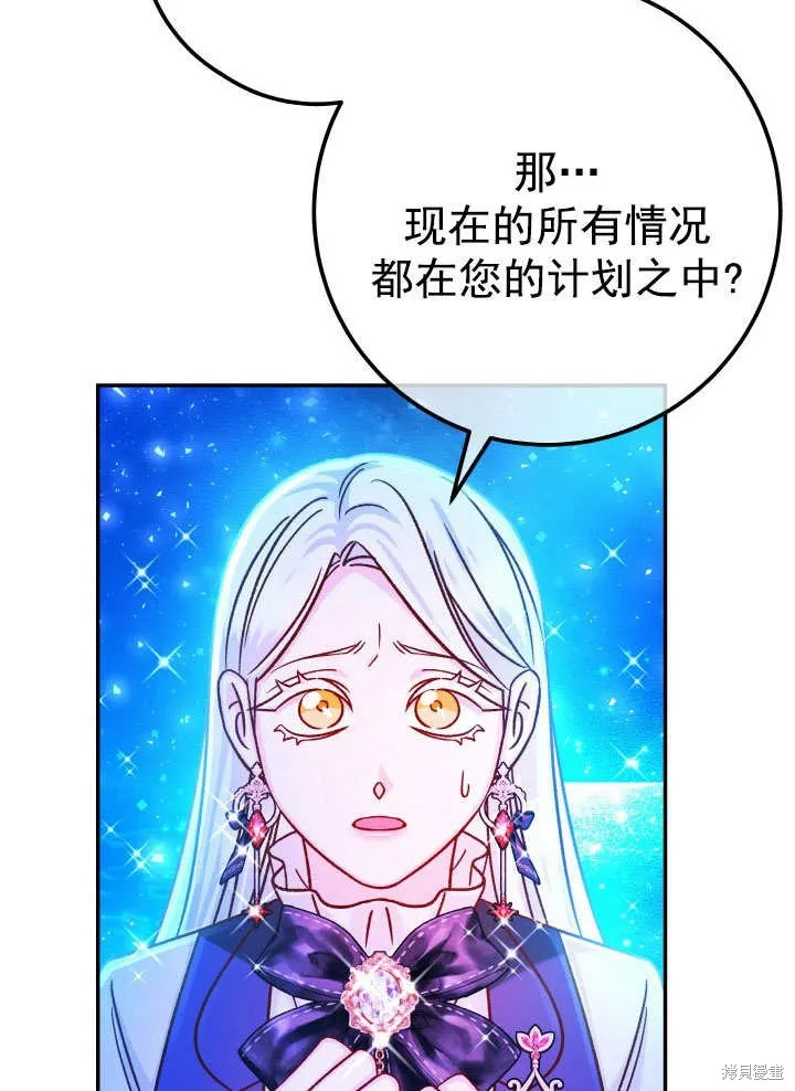 海军上将的妖妻,第66话,第9张