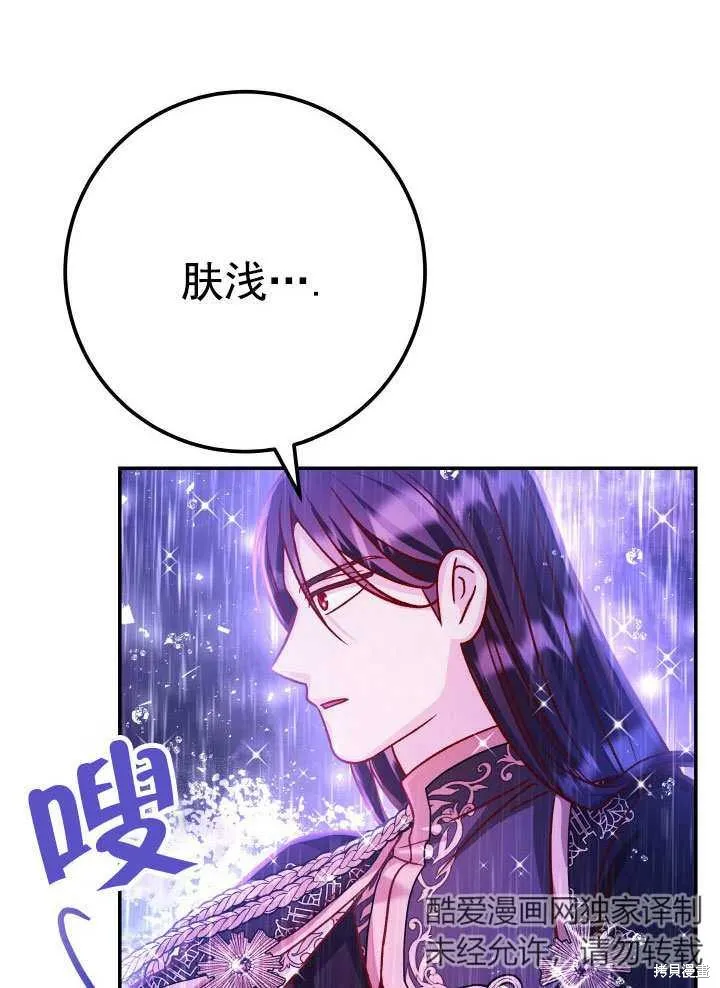 海军上将的妖妻,第66话,第96张