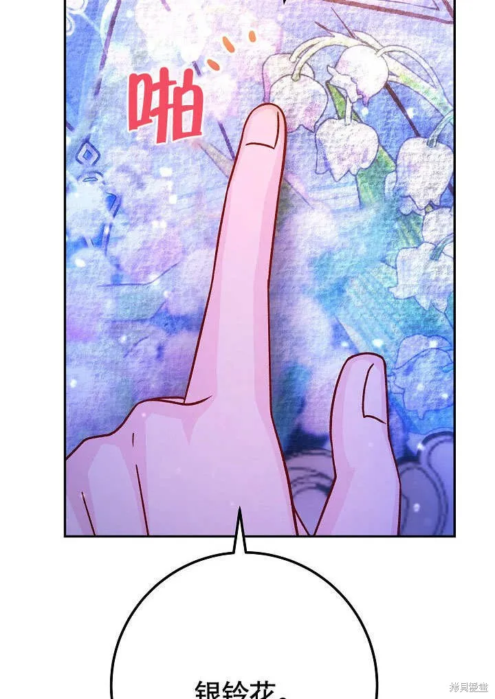 海军上将的妖妻,第58话,第100张