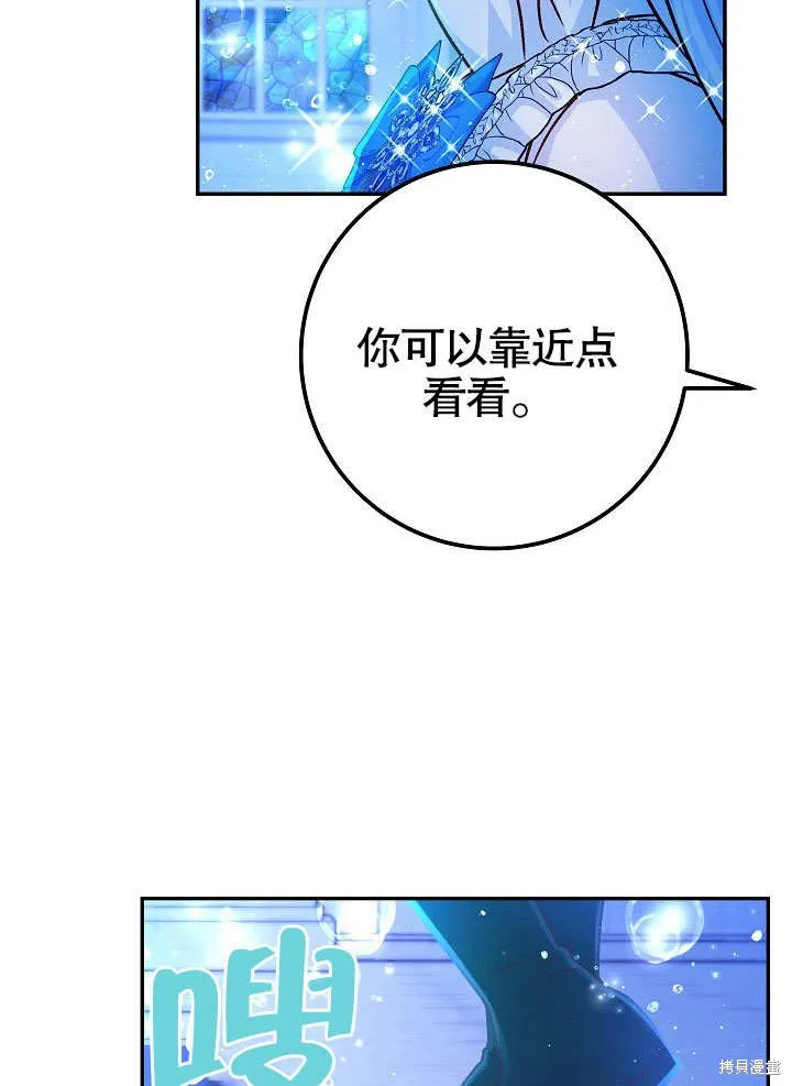 海军上将的妖妻,第58话,第111张