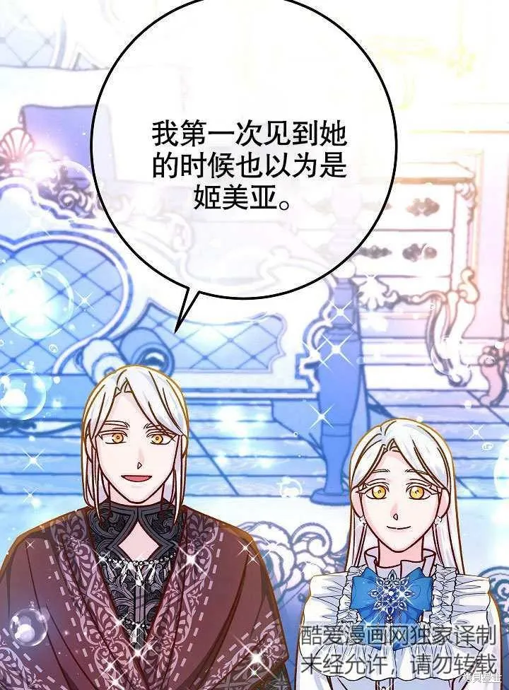 海军上将的妖妻,第58话,第20张
