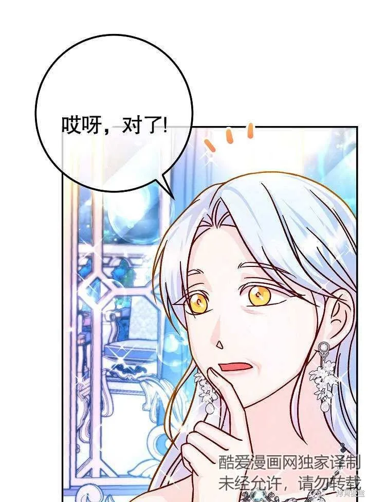 海军上将的妖妻,第58话,第24张
