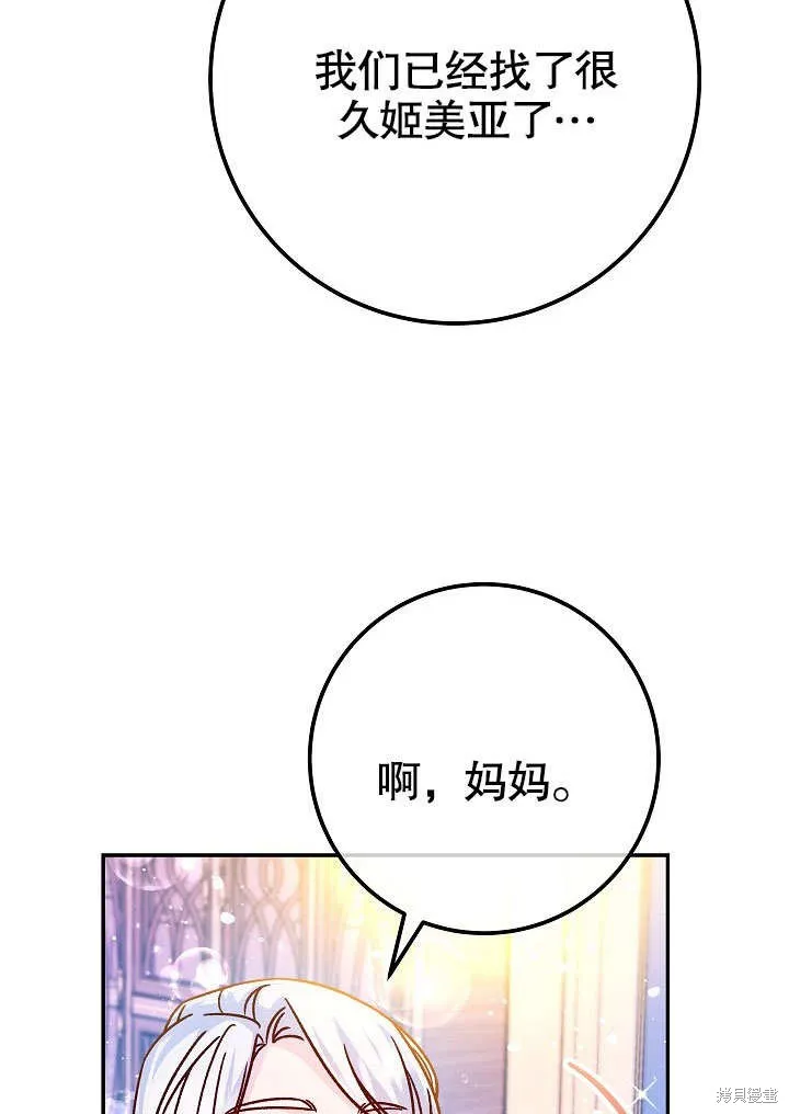 海军上将的妖妻,第58话,第29张