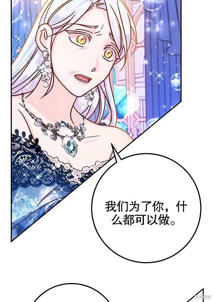 海军上将的妖妻,第58话,第33张