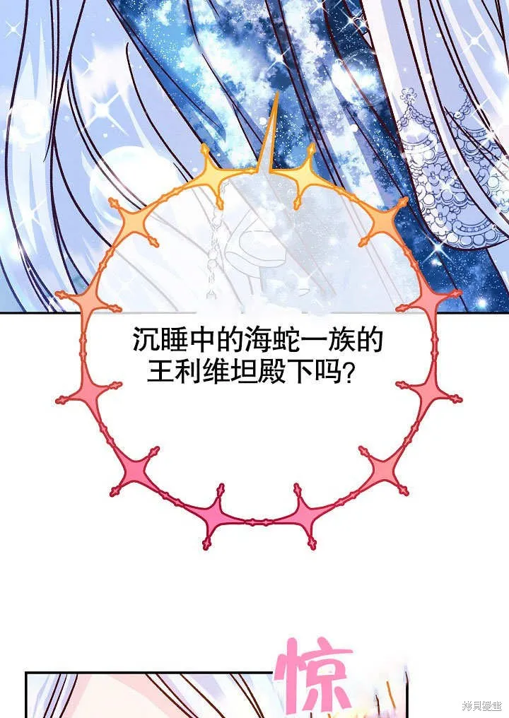 海军上将的妖妻,第58话,第38张