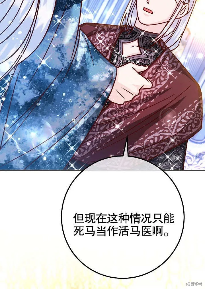 海军上将的妖妻,第58话,第43张