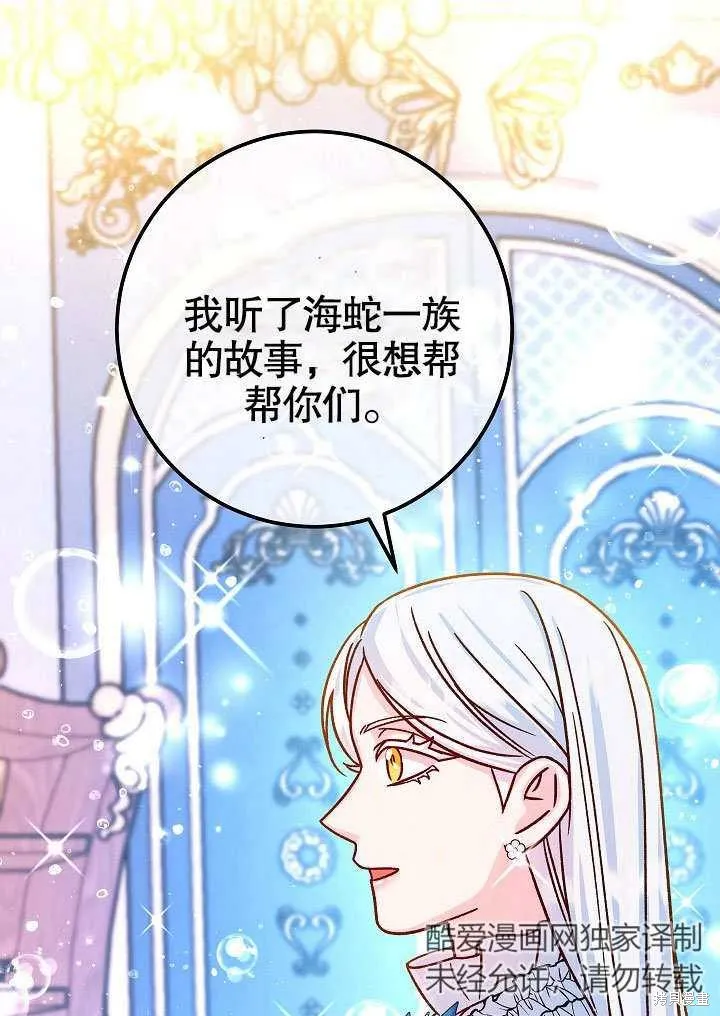 海军上将的妖妻,第58话,第44张