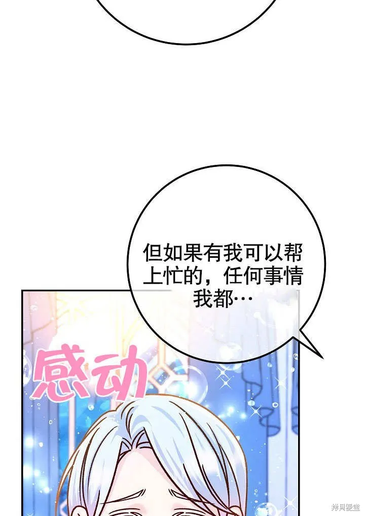 海军上将的妖妻,第58话,第46张