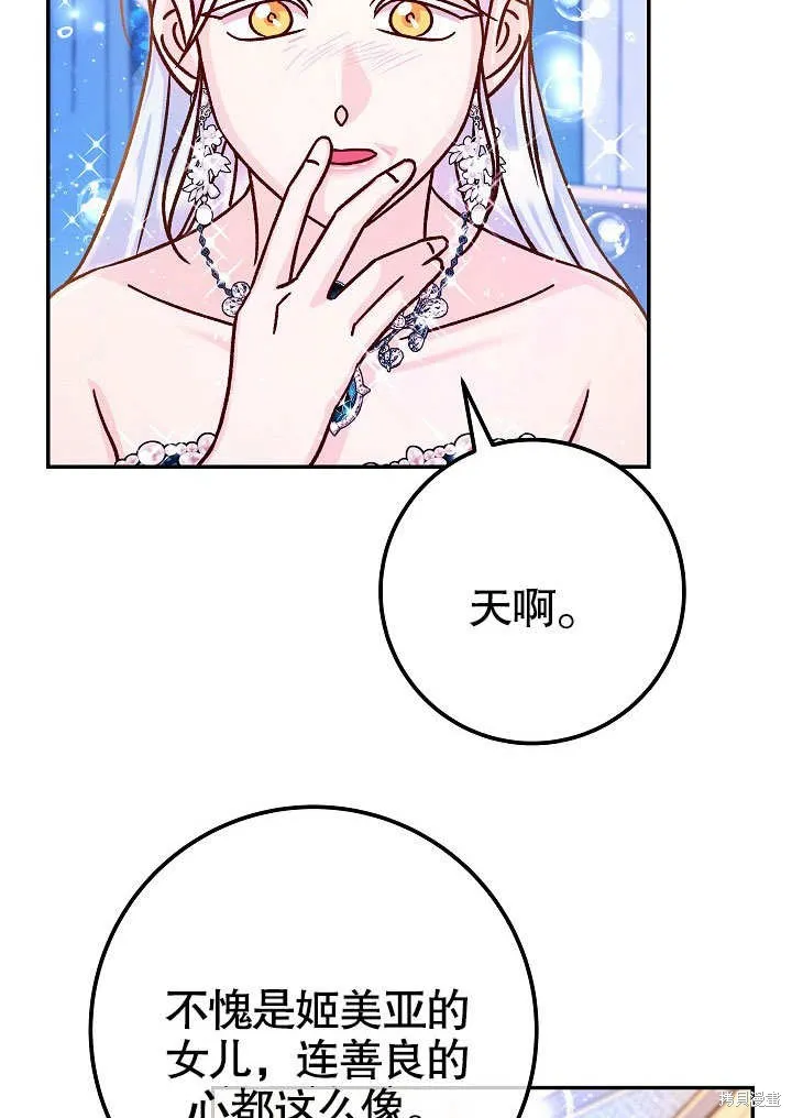 海军上将的妖妻,第58话,第47张