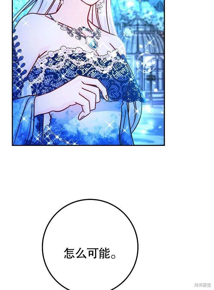 海军上将的妖妻,第58话,第5张