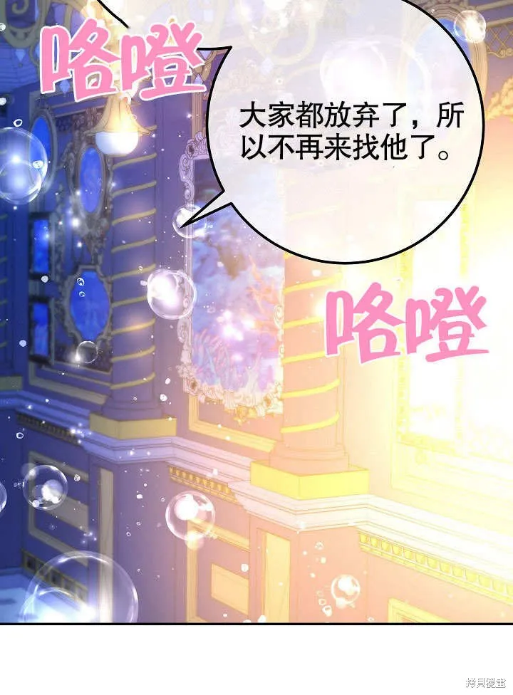 海军上将的妖妻,第58话,第55张
