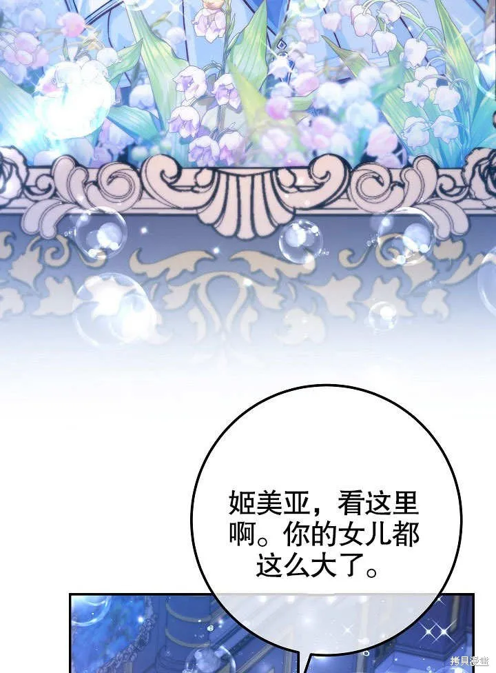 海军上将的妖妻,第58话,第62张