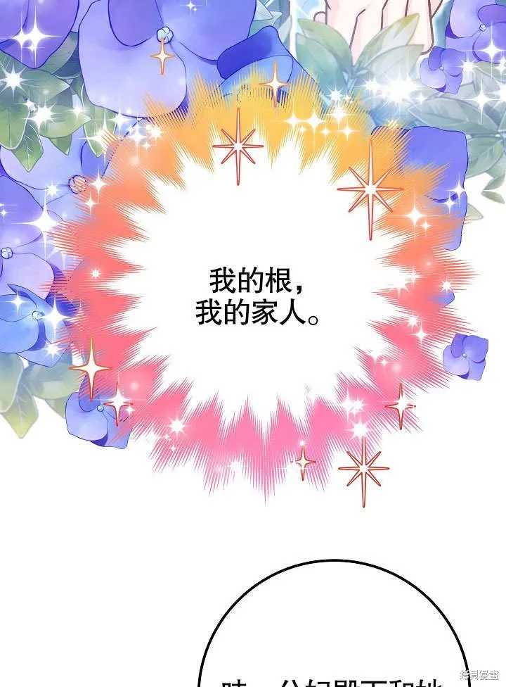 海军上将的妖妻,第58话,第67张
